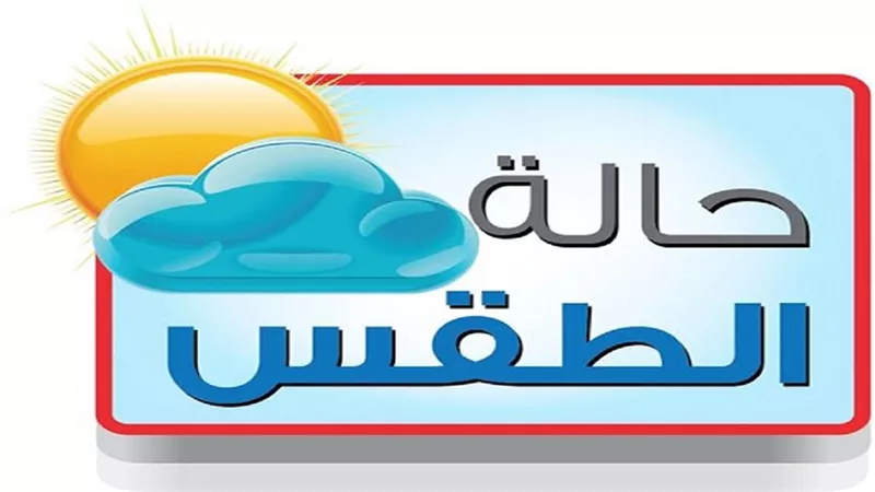اعرف حالة الطقس في مصر ودرجات الحرارة بالتفصيل 
