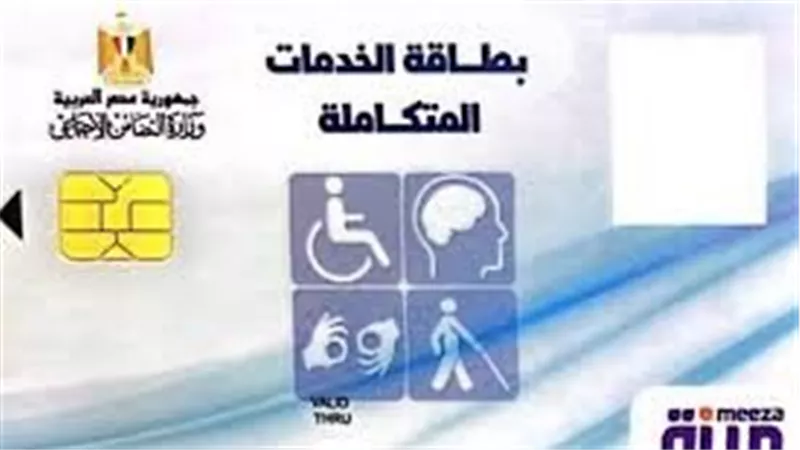 تفاصيل التقديم على كارت الخدمات المتكاملة.. رابط التقديم والخطوات