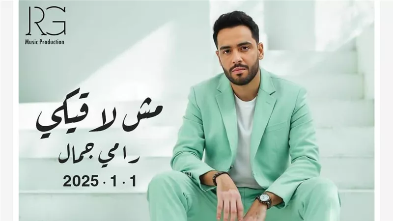 تفاصيل ألبوم رامي جمال الجديد 