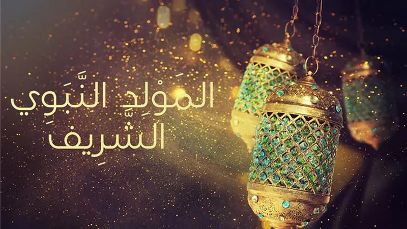 مركز الأزهر يطلق 10 فاعليات لإحياء ذكرى المولد النبوي 