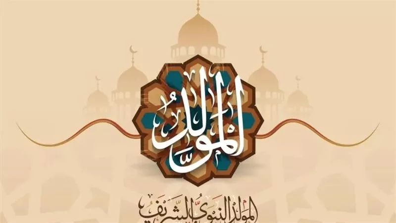 بشرى للموظفين.. موعد المولد النبوي الشريف وعدد أيام الإجازة