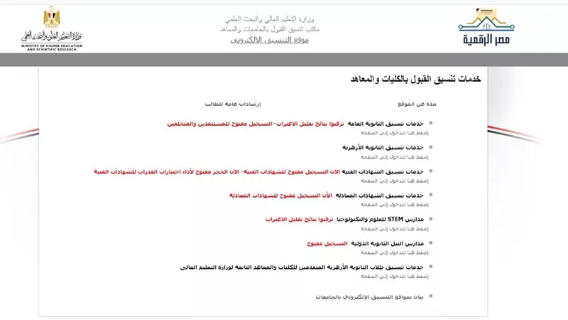 هل نتيجة الاغتراب لطلاب المرحلتين الأولي والثانية  ظهرت؟