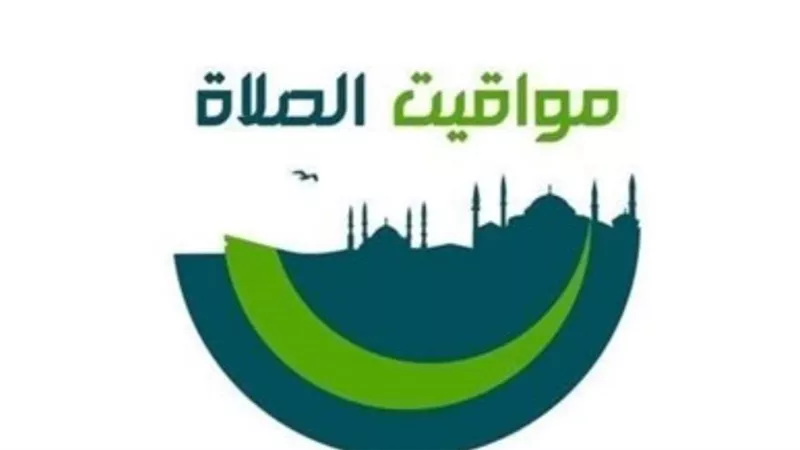 ننشر مواقيت الصلاة غدًا الأحد 7 سبتمبر 2024 في القاهرة والمحافظات