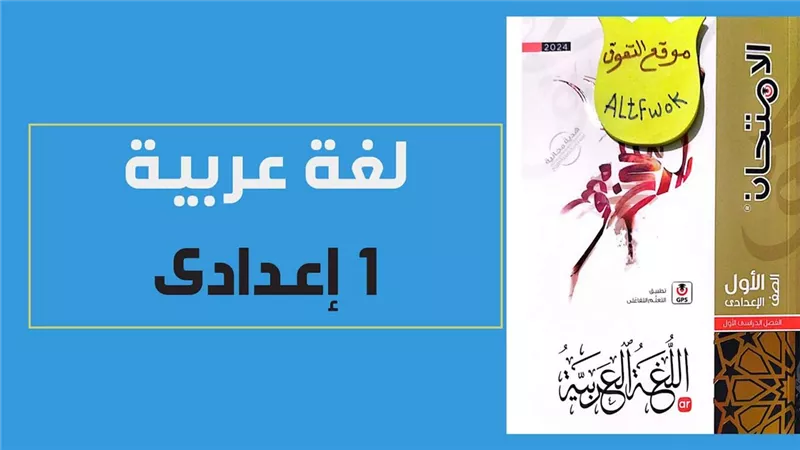 لينك تحميل مناهج أولي إعدادي الجديدة لـ عام 2025| إليك التفاصيل 