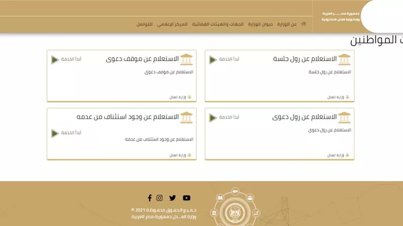 برابط مباشر.. خطوات الاستعلام عن قضية بالرقم القومي عبر موقع وزارة العدل 2024