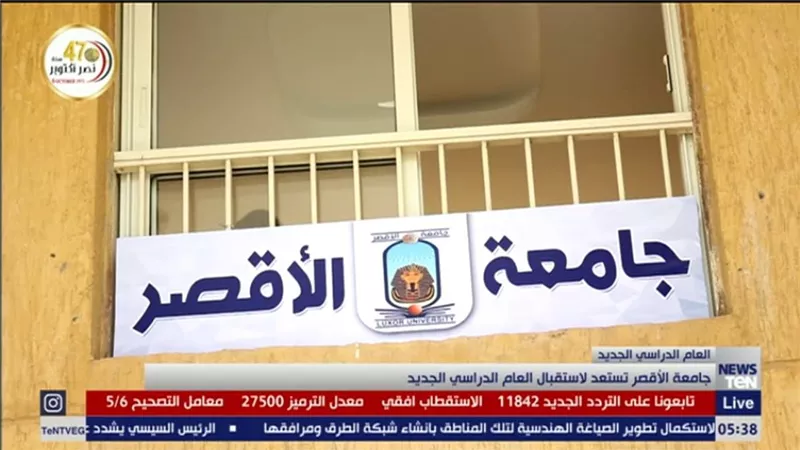 قواعد قبول الطلاب بالمدن الجامعية في جامعة الأقصر.. والأوراق المطلوبة 