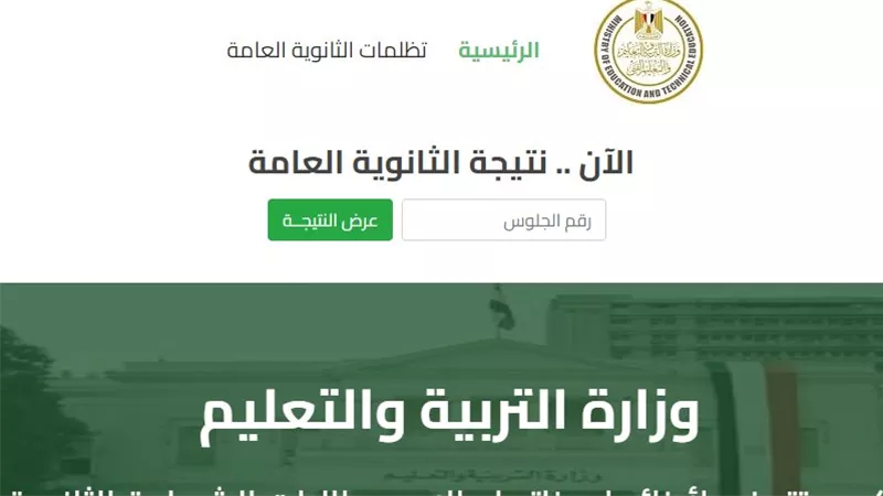 ظهرت الان.. رابط نتيجة الثانوية العامة دور ثان 2024 