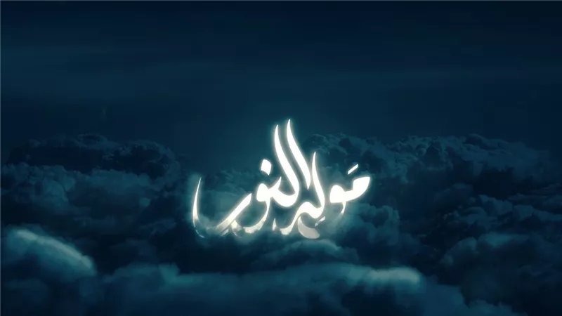 7 أمور مستحبة في ليلة المولد النبوي الشريف.. تعرف عليها