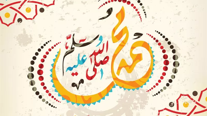 موعد انتهاء اجازة المولد النبوي 2024