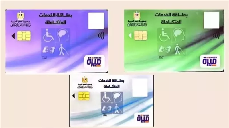 موقع وزارة التضامن الاجتماعي استعلام عن بطاقة الخدمات المتكاملة