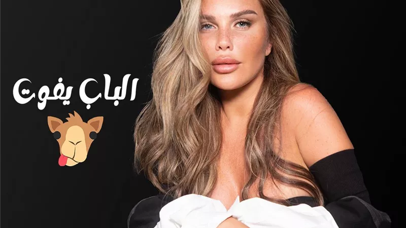نيكول سابا تطرح أغنيتها الجديدة 