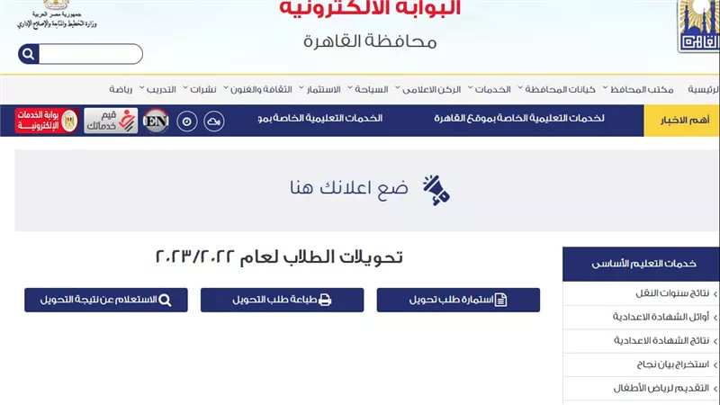 تعرف على إجراءات ما بعد النتيجة.. وروابط نتيجة تحويلات المدارس 2025
