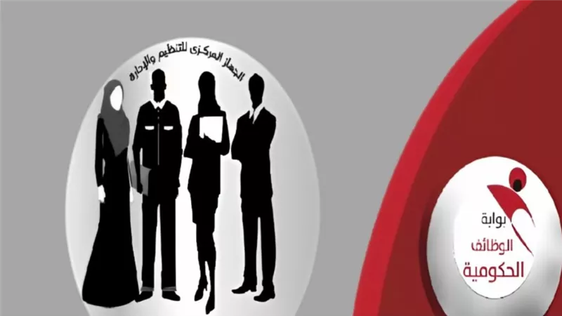 خطوات الاستعلام عن بوابة الوظائف الحكومية