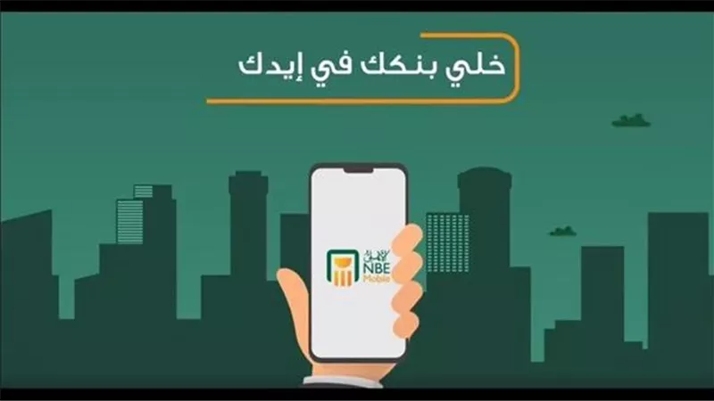 كل ما تريد معرفته عن مصاريف فتح حساب البنك الاهلي 