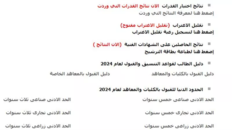 بالرابط والخطوات الآن.. موعد غلق تقليل الاغتراب للمرحلة الثالثة