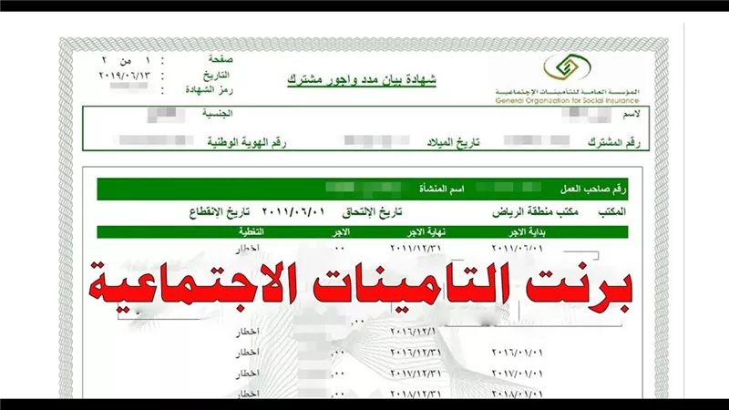برنت التأمينات الاجتماعية.. رابط الاستعلام عن الرقم التأميني وبيانات المؤمن عليه 
