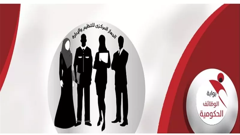 لينك موقع بوابة الوظائف الحكومية.. ابحث عن وظيفتك من هنا