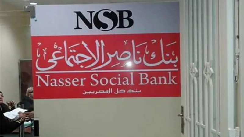  كيفية الحصول على قروض المعاشات من بنك ناصر الاجتماعي 2024