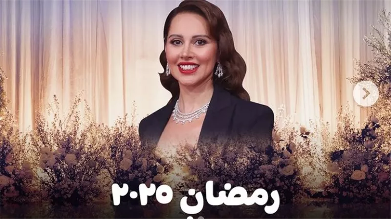 ياسمين رئيس تتعاقد على مسلسل جديد في رمضان 2025.. إليك التفاصيل