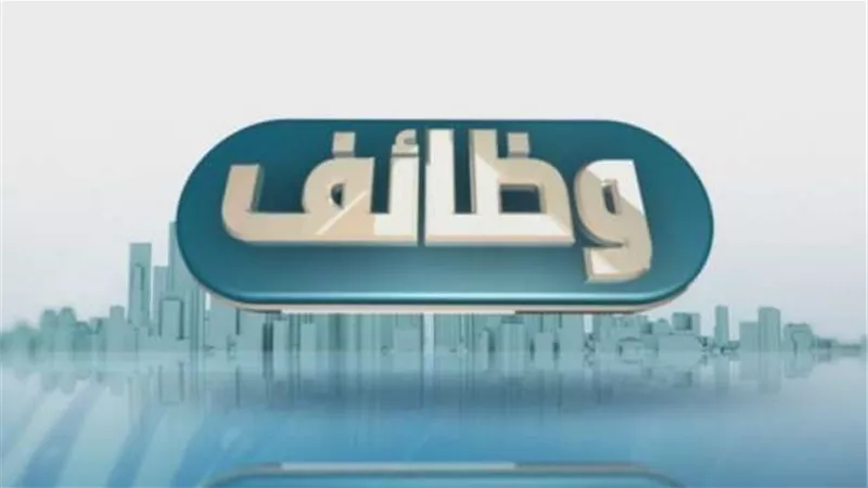 وظائف برواتب تصل إلى 24 ألف جنيه في 3 محافظات.. اعرف الشروط