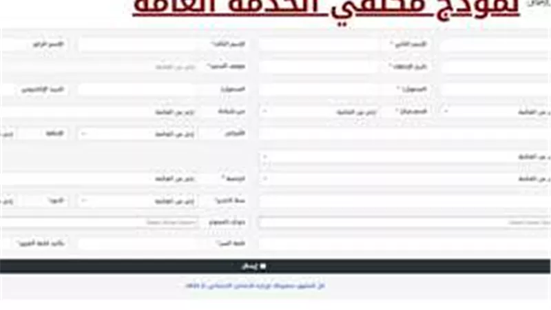  تعرف علي تفاصيل تقديم الخدمة العامة  2024  تابع التفاصيل كاملة