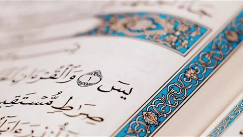 اعرف فضل قراءة سورة يس.. من قرأها له قراءة القرآن عشر مرات