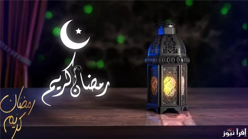متي موعد رمضان 2025..التفاصيل الكاملة عن قدوم شهر رمضان 