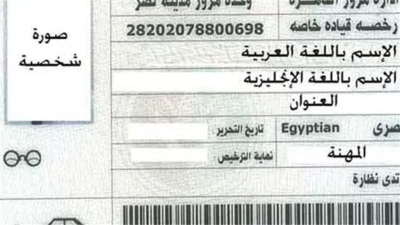 رسوم وخطوات إستخراج رخصة القيادة لأول مرة أونلاين.. بالتفصيل خطوة خطوة 