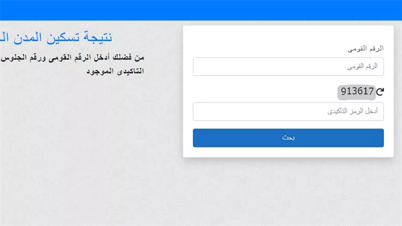 الآن رابط نتيجة المدينة الجامعية جامعة الأزهر 2024 وأسعار السكن الجامعي