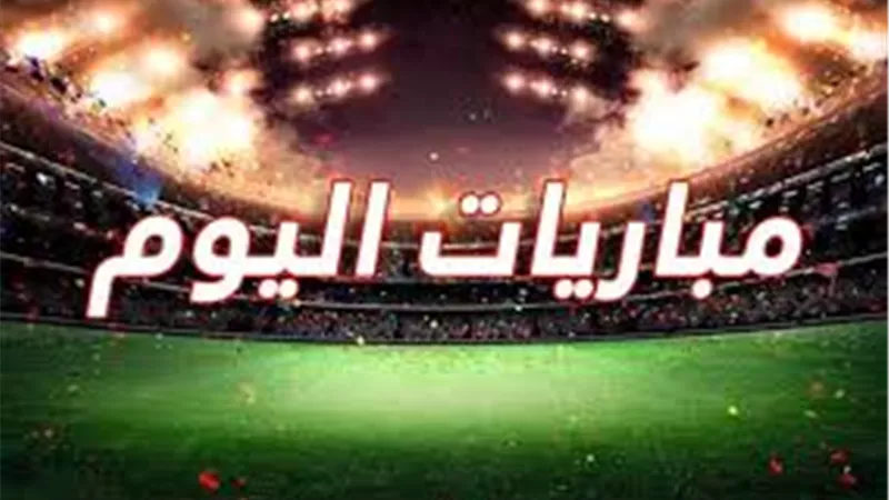 بالساعة.. مواعيد أهم المباريات اليوم في الدوري الأوروبي وكأس الرابطة الإنجليزية وإيطاليا 
