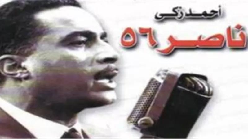 فنانون جسدوا شخصية جمال عبد الناصر في الدراما والسينما.. أبرزهم أحمد زكي