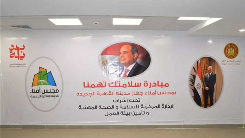 بالصور.. تفاصيل إطلاق مبادرة «سلامتك تهمنا» للعاملين بالقاهرة الجديدة