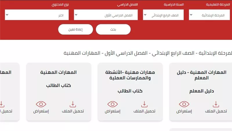 رابط وتوزيع منهج المهارات المهنية للصف الرابع الابتدائي الترم الاول