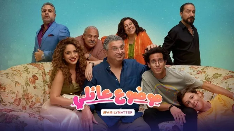 محمد رضوان يعلن عن بدء تصوير مسلسل موضوع عائلي 3.. إليك التفاصيل 