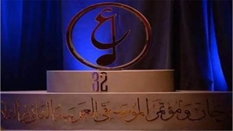 التفاصيل الكاملة لمهرجان الموسيقي العربية في دورته الـ 32