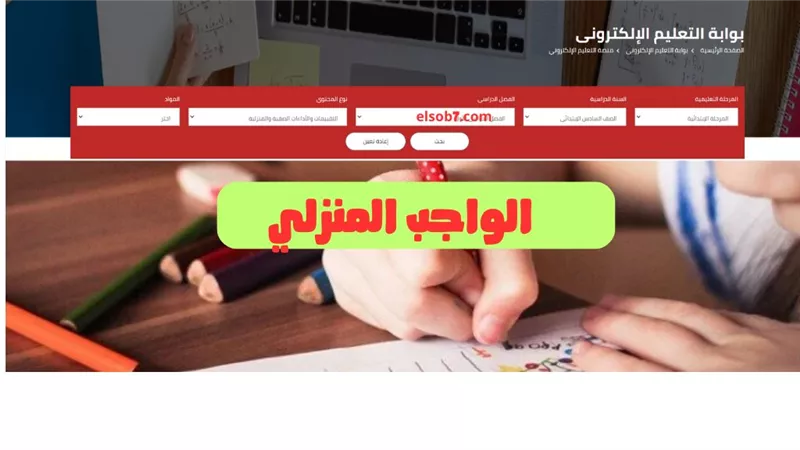 رابط التقييم الإسبوعي للطلاب من وزارة التربية والتعليم والتعليم الفني 