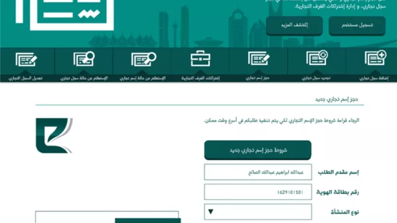 استعلام عن السجل التجاري.. خطوات ومعايير البحث 