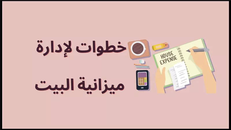 نصائح للتوفير في الميزانية.. سيطري على غلاء الأسعار 