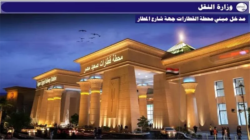 الصعايدة مش هتنزل رمسيس.. موعد افتتاح محطة بشتيل  