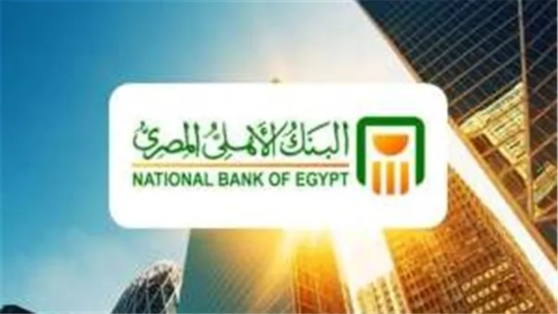 اعرف ازاي.. حجز موعد البنك الأهلي المصري عن طريق النت