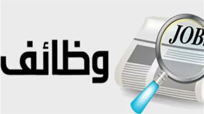فرص عمل جديدة.. شروط وظائف مياه القاهرة والأوراق المطلوبة 