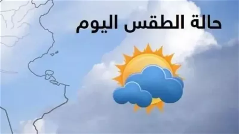 الأرصاد تحذر من أمطار ورياح قوية.. حالة الطقس ودرجات الحرارة اليوم الخميس 17-10-2024
