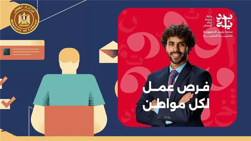 وظائف وزارة العمل 2024.. طرح 5548 وظيفة في 11 محافظة