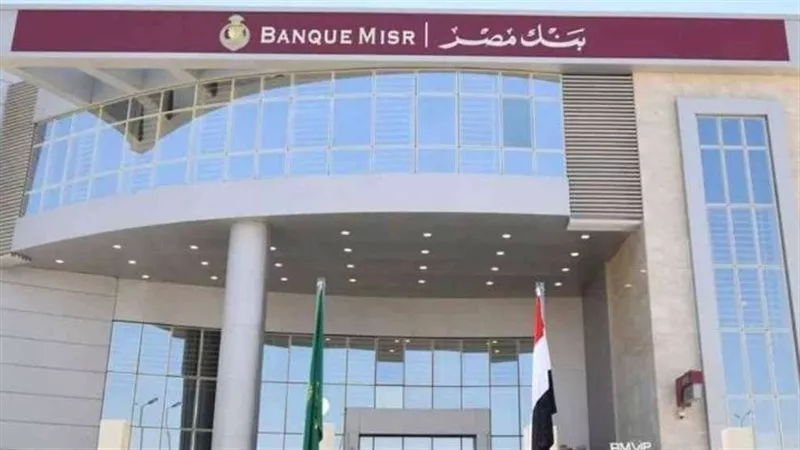 هل هناك قرض بالبطاقة الشخصية فقط من البنوك؟.. بنك مصر يجيب