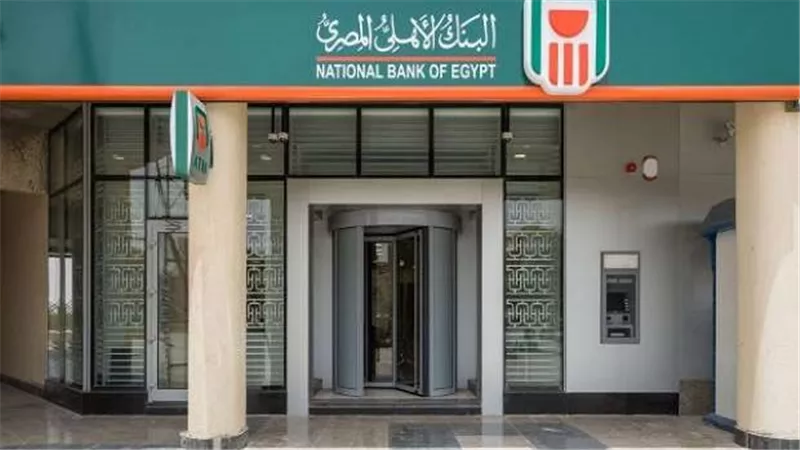 احجز من بيتك.. حجز موعد في البنك الأهلي المصري الآن 