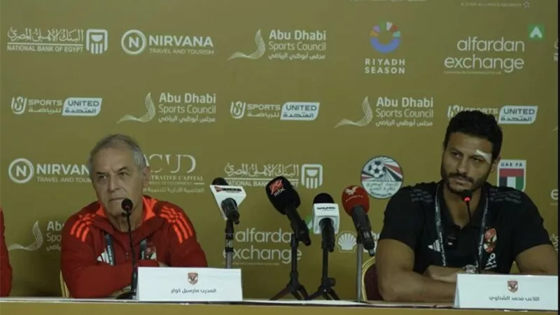 كولر والشناوي يحضران غدا المؤتمر الصحفى لنهائى السوبر المصرى