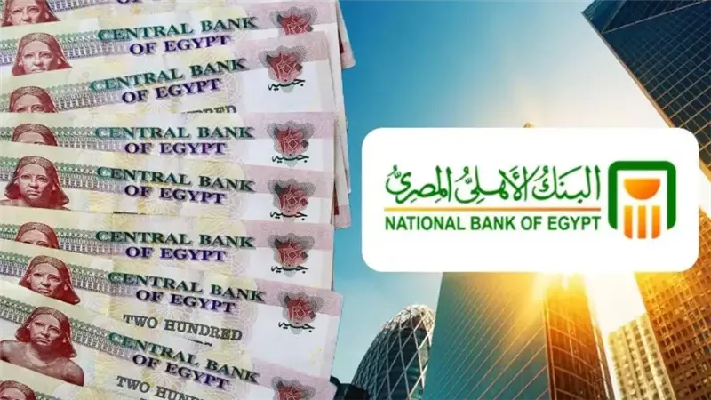 استثمر بأمان.. أسعار فائدة شهادات البنك الأهلي اليوم لمدة سنة