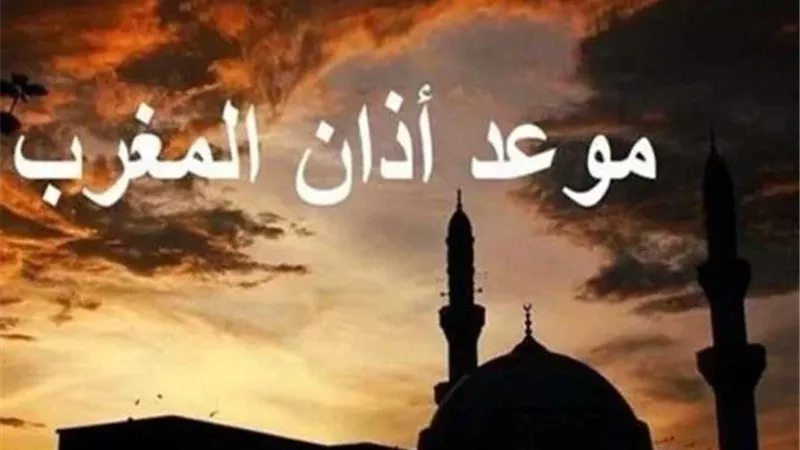 موعد اذان المغرب في محافظات مصر اليوم الاثنين 28 أكتوبر 2024 