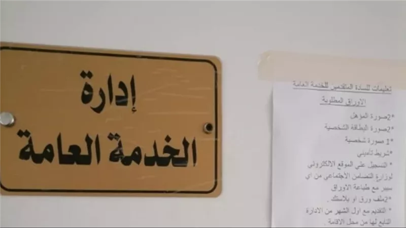 رابط تقديم الخدمة العامة.. تعرف على الشروط وخطوات التقديم