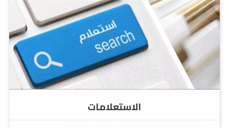 خطوات الاستعلام عن مخالفات المرور برقم السيارة.. رابط الإستعلام والتظلم 